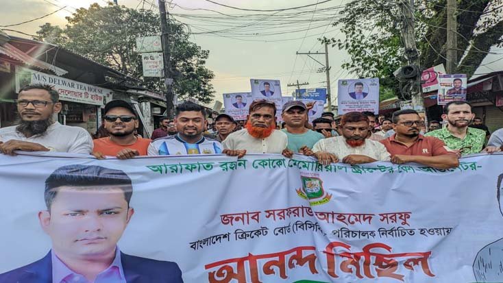 বিসিবি পরিচালক ও এজ গ্রুপ কমিটির ভাইস চেয়ারম্যান নির্বাচিত হওয়ায় আনন্দ মিছিল