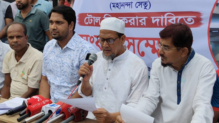 বীরশ্রেষ্ঠ ক্যাপ্টেন মহিউদ্দিন জাহাঙ্গীর (মহানন্দা সেতু) টোলমুক্ত করার দাবিতে সংবাদ সম্মেলন
