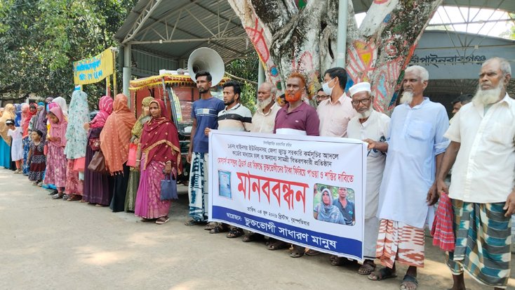 মেসার্স মাসকুরা ট্রেডার্সের জেসমিনের বিরুদ্ধে ভুক্তভোগীদের মানববন্ধন