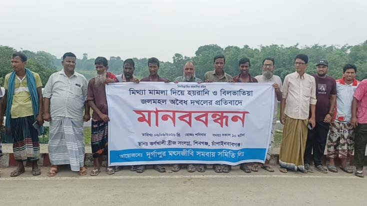 মৎস্যজীবীদের বঞ্চিত করে বিল ভাতিয়া দখলের অভিযোগ, অবৈধ বাঁধের কারনে শঙ্কায় হাজারো কৃষক