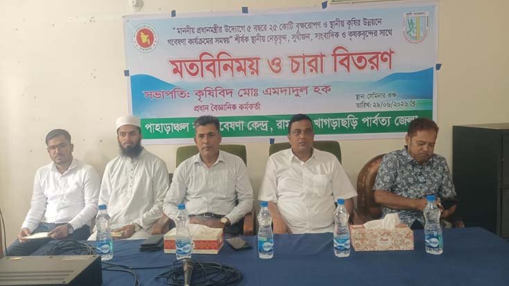 রামগড় পাহাড়াঞ্চল কৃষি গবেষণা কেন্দ্রের উদ্যোগে গাছের চারা বিতরণ