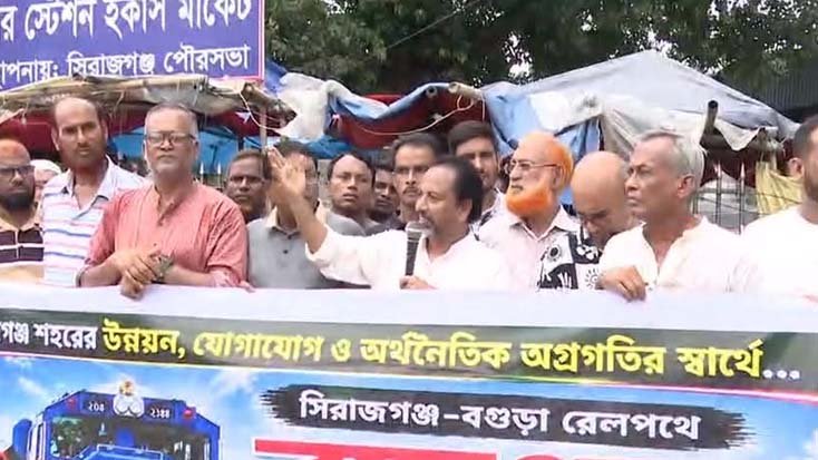 রেল জংশনের দাবিতে সিরাজগঞ্জে বিশাল মানববন্ধন