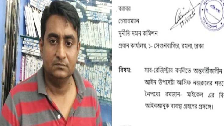 সাব রেজিস্টার মাইকেলের হাজার কোটি টাকার অবৈধ সম্পদের অভিযোগ