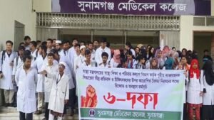 সুনামগঞ্জ মেডিকেল কলেজের ৬ দফা দাবিতে বিক্ষোভ