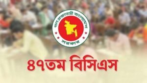 ৪৭তম বিসিএসে ২ হাজারের বেশি ক্যাডার পদ শূন্য