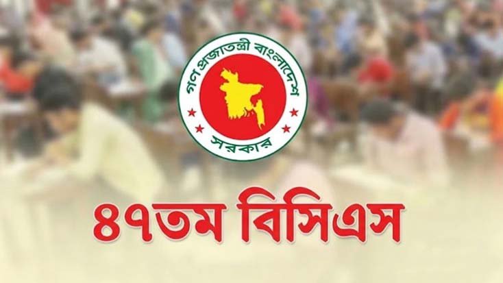 ৪৭তম বিসিএসে ২ হাজারের বেশি ক্যাডার পদ শূন্য