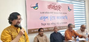 বর্ণাঢ্য আয়োজনে ‘ছোটদের পত্রিকা কানামাছি’র ২০তম প্রতিষ্ঠাবার্ষিকী উদযাপন