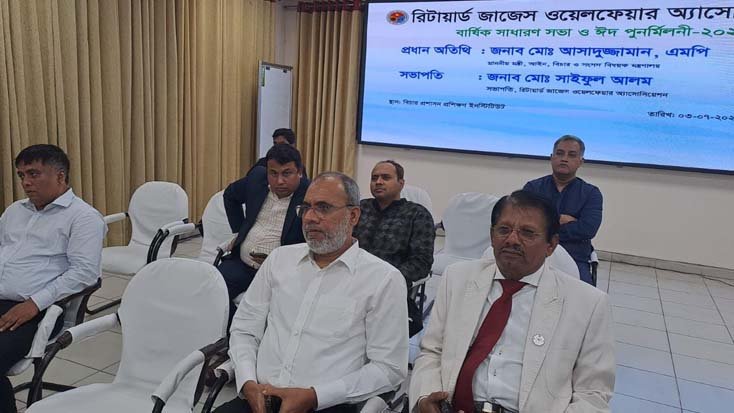 রিটায়ার্ড জাজেস ওয়েলফেয়ার অ্যাসোসিয়েশনের বার্ষিক সাধারণ সভা ও ঈদ পুনর্মিলনী ঢাকায় অনুষ্ঠিত