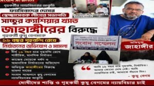 স্বেচ্ছাসেবক লীগের সভাপতি সাচ্চুর ক্যাশিয়ার জাহাঙ্গীরের বিরুদ্ধে গৃহকর্মী কুমু বেগমকে নির্যাতনের অভিযোগ ও মামলা