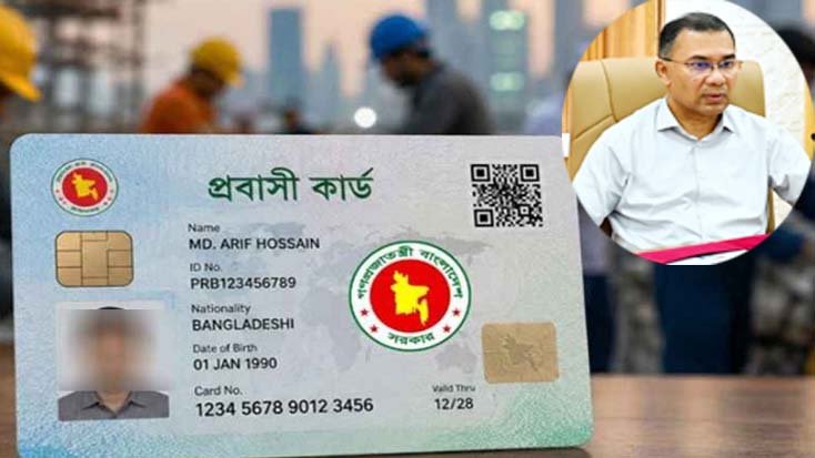 আগামী মাসের মধ্যে প্রবাসী কার্ডের পরীক্ষামূলক কাজ চালু করবে সরকার