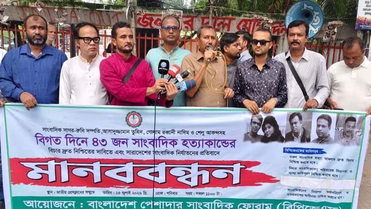 নিহত ৪৩ সাংবাদিকের হত্যাকাণ্ডের দ্রুত বিচার নিশ্চিত করার দাবি বিপিজেএফের