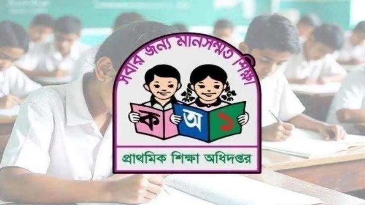 প্রাথমিক বৃত্তির ফল প্রকাশ আজ