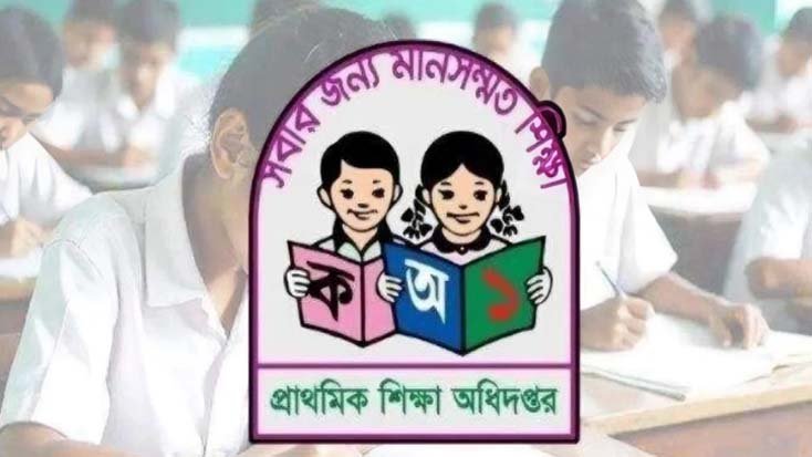 প্রাথমিকে বৃত্তির ফল প্রকাশ হচ্ছে না আজ ৪৬ হাজার পরীক্ষার্থীর ফল পুনঃপ্রকাশের নির্দেশ