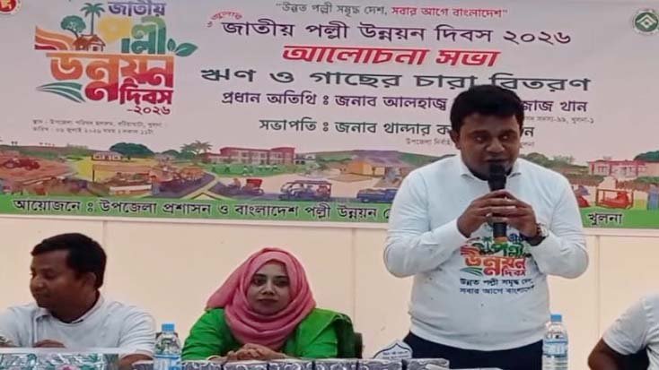 বটিয়াঘাটায় জাতীয় পল্লী উন্নয়ন দিবস উদযাপিত