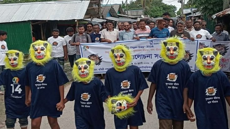 বাঘ রক্ষা করা আমাদের জন্য একটি চ্যালেঞ্জ