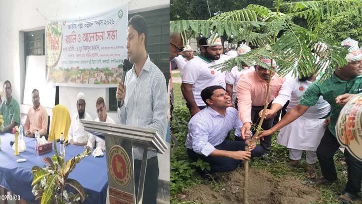ভোলাহাটে পালিত হচ্ছে জাতীয় পল্লী উন্নয়ন দিবস ২০২৬