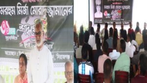 মির্জা মোরাদুজ্জামানের ৩১তম মৃত্যুবার্ষিকী উপলক্ষে প্রস্তুতি সভা অনুষ্ঠিত