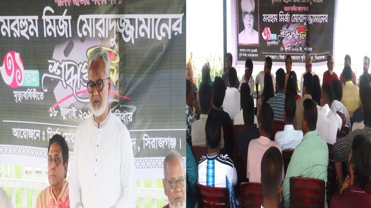 মির্জা মোরাদুজ্জামানের ৩১তম মৃত্যুবার্ষিকী উপলক্ষে প্রস্তুতি সভা অনুষ্ঠিত