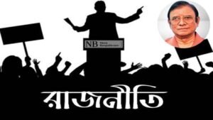 রাজনীতিতে ব্যক্তি-বন্দনার অসুস্থ সংস্কৃতি