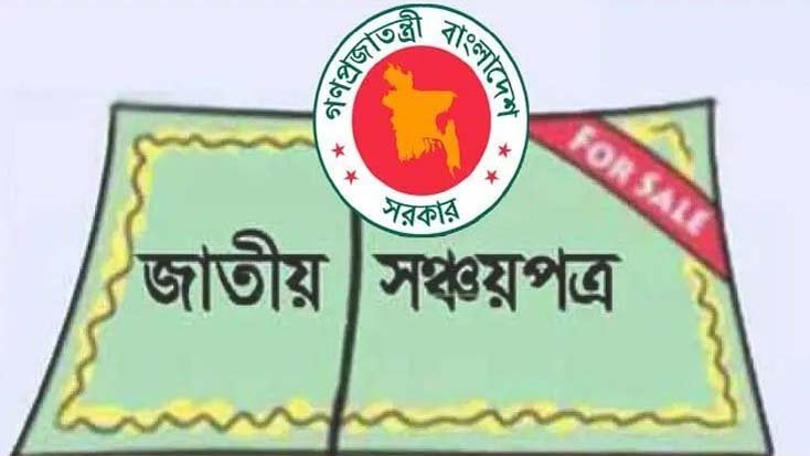 সঞ্চয়পত্রের মুনাফার হার অপরিবর্তিত