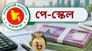 সরকারি চাকরিতে ১১-২০তম গ্রেডে বাড়ছে ১৩৫% বেতন