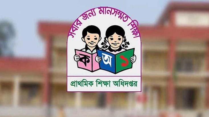 সরকারি প্রাথমিক বিদ্যালয়ের জন্য জরুরি নির্দেশনা