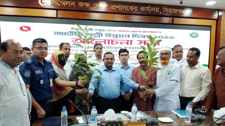 সিরাজগঞ্জে জাতীয় পল্লী উন্নয়ন দিবস-২০২৬ উদযাপন