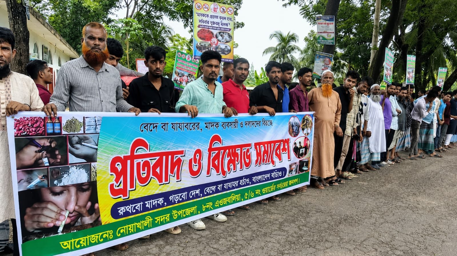 নোয়াখালীতে বেদেপল্লীতে মাদক ব্যবসার প্রতিবাদে বিক্ষোভ-সমাবেশ