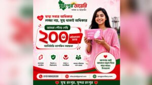একটি প্ল্যাটফর্ম, একাধিক সেবা-রংপুর ডায়েরির ব্যতিক্রমী উদ্যোগ