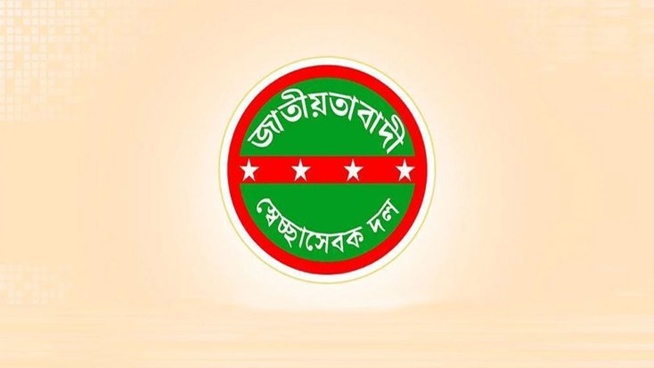 স্বেচ্ছাসেবক দলের ৪৬তম প্রতিষ্ঠাবার্ষিকীর দেশব্যাপী কর্মসূচি ঘোষণা