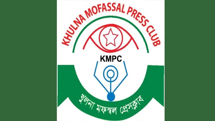 খুলনা প্রেসক্লাবের নির্বাহী সদস্য রফিকুল ইসলাম এর আম্মার মৃত্যুতে সমবেদনা জানিয়ে বিবৃতি