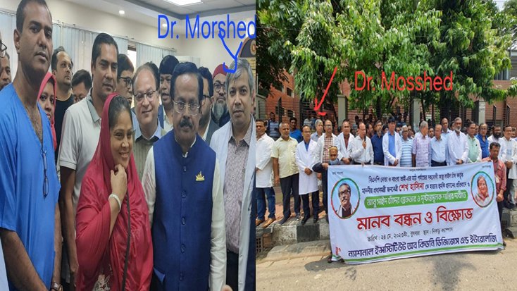 বদলি আদেশ স্থগিত করিয়ে ঢাকায় ফিরলেন আওয়ামী চিকিৎসক মোরশেদ আলম