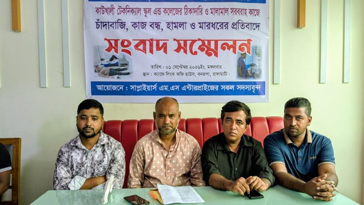 কাউখালীতে উন্নয়নকাজে চাঁদার চাপ, বাধা-হামলার অভিযোগে সংবাদ সম্মেলন
