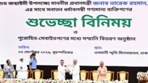 জন্মাষ্টমীর অনুষ্ঠানে যোগ দিয়েছেন প্রধানমন্ত্রী তারেক রহমান